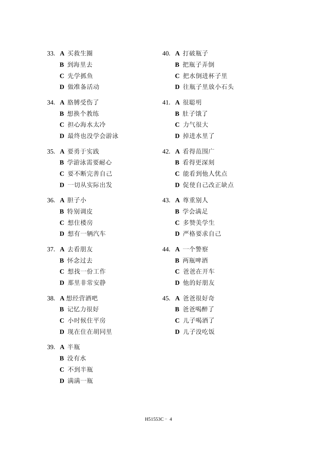 Trang nguồn HSK 5 H51553C · trang 5