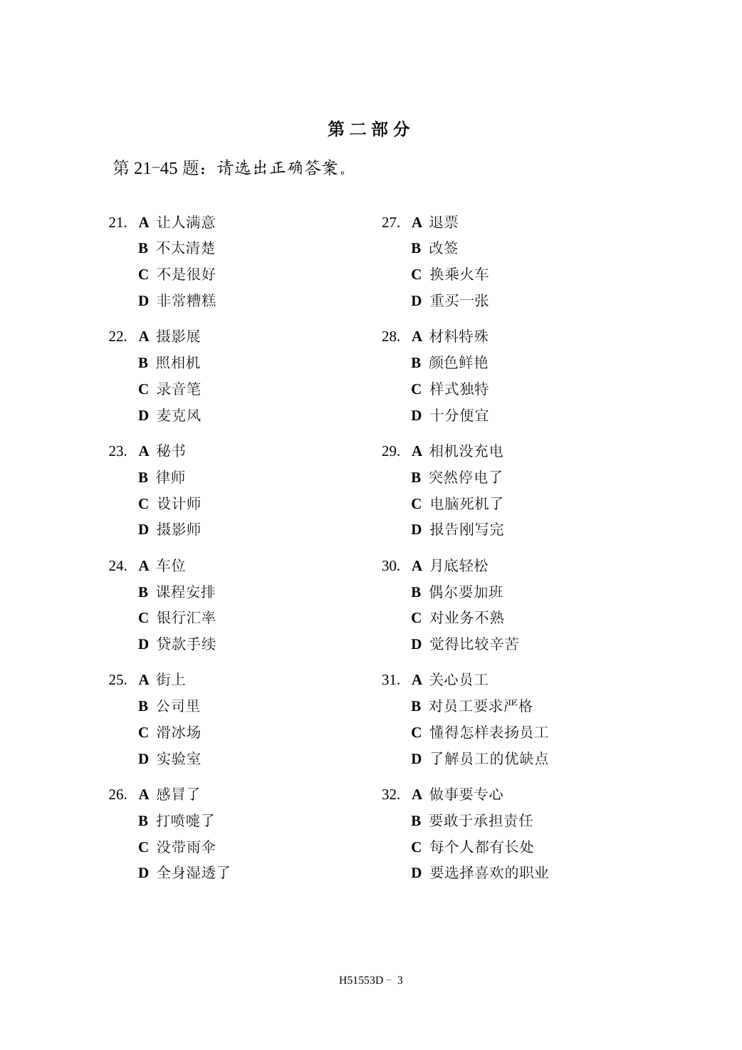 Trang nguồn HSK 5 H51553D · trang 4